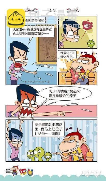 《阿U》05册（01） 第36页