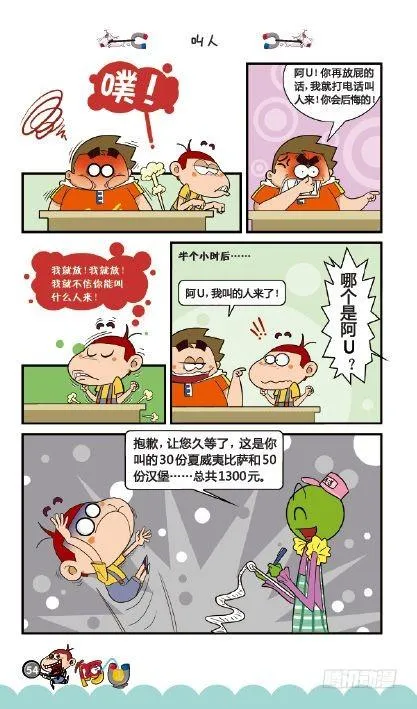 《阿U》05册（02） 第4页