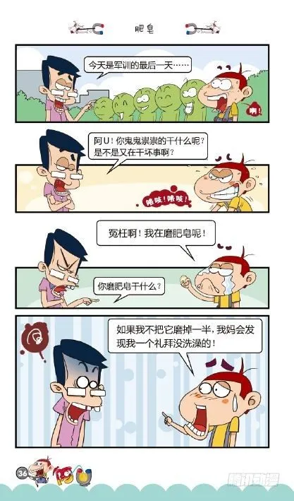 《阿U》05册（02） 第5页
