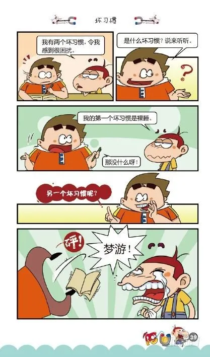 《阿U》05册（02） 第8页
