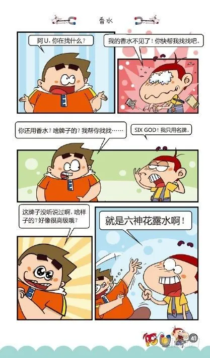 《阿U》05册（02） 第10页