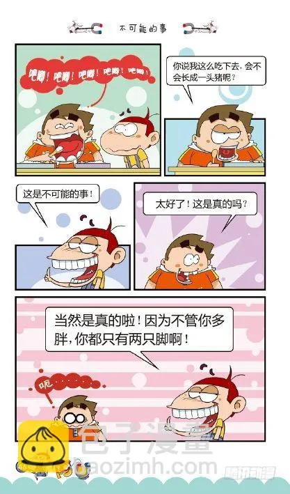 《阿U》05册（02） 第15页