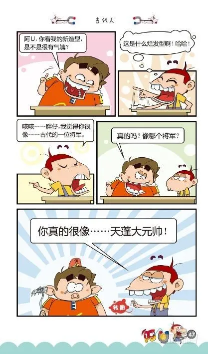 《阿U》05册（02） 第16页