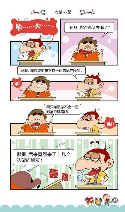 《阿U》05册（02） 第18页