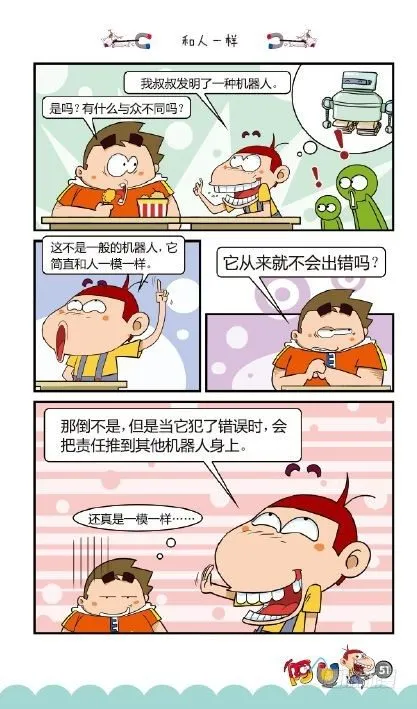 《阿U》05册（02） 第20页