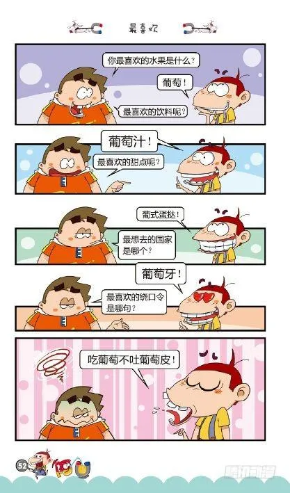《阿U》05册（02） 第21页