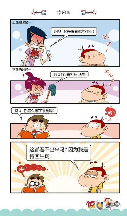 《阿U》05册（02） 第22页