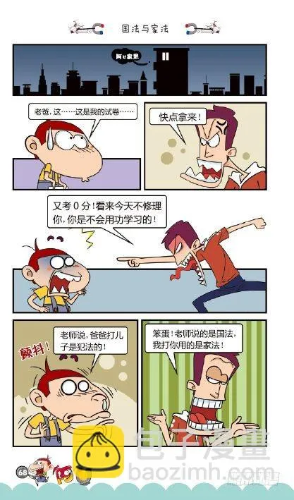 《阿U》05册（03） 第17页