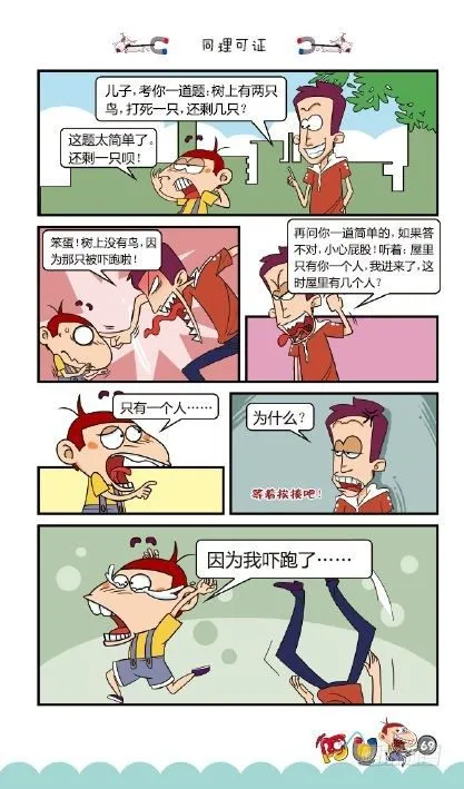 《阿U》05册（03） 第18页