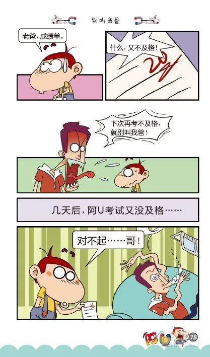 《阿U》05册（04） 第6页
