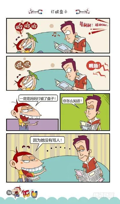 《阿U》05册（04） 第7页