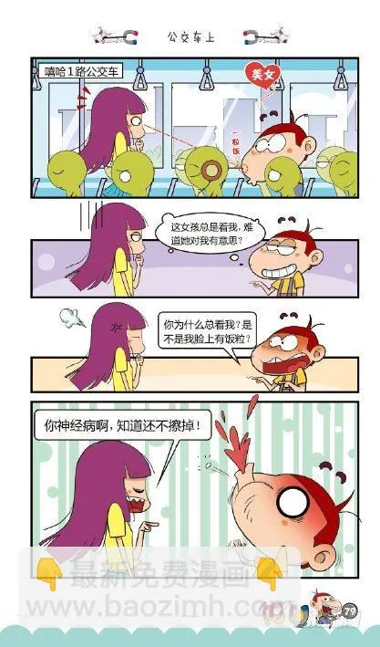 《阿U》05册（04） 第10页