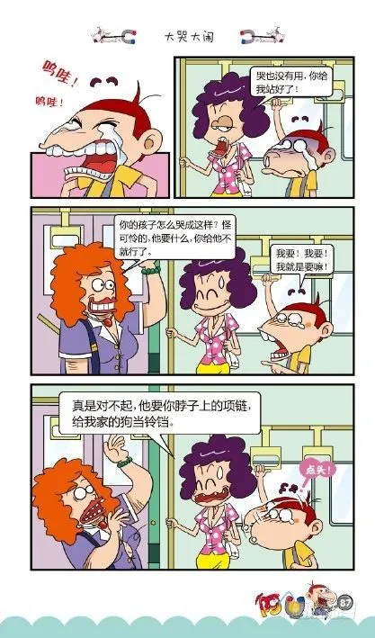 《阿U》05册（04） 第18页