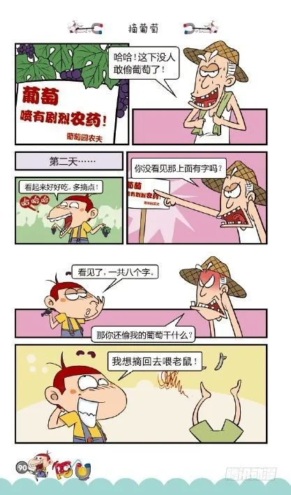 《阿U》05册（04） 第21页