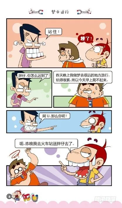 《阿U》06册（01） 第10页
