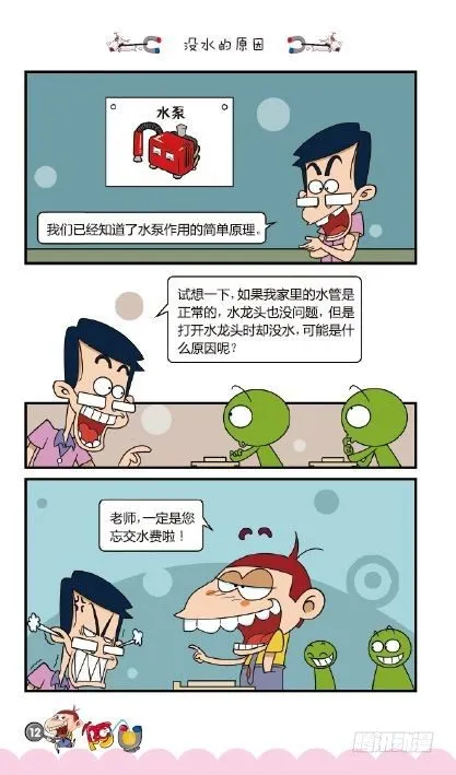 《阿U》06册（01） 第16页