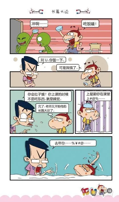 《阿U》06册（01） 第17页