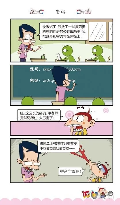 《阿U》06册（01） 第19页