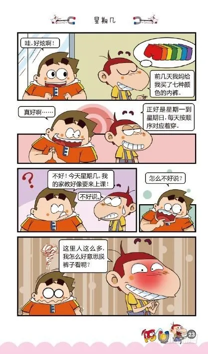 《阿U》06册（01） 第27页