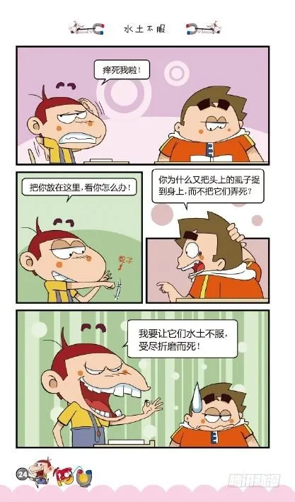 《阿U》06册（01） 第28页