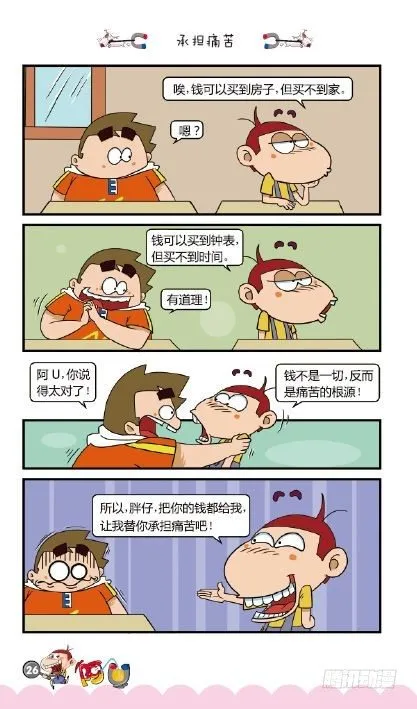 《阿U》06册（01） 第30页