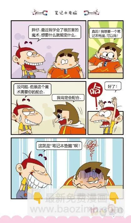 《阿U》06册（01） 第35页