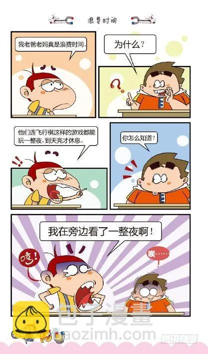 《阿U》06册（01） 第36页