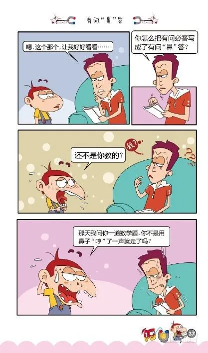 《阿U》06册（02） 第6页