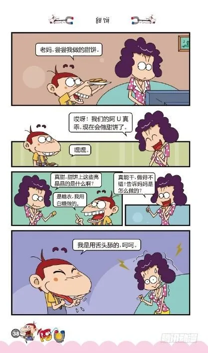 《阿U》06册（02） 第7页