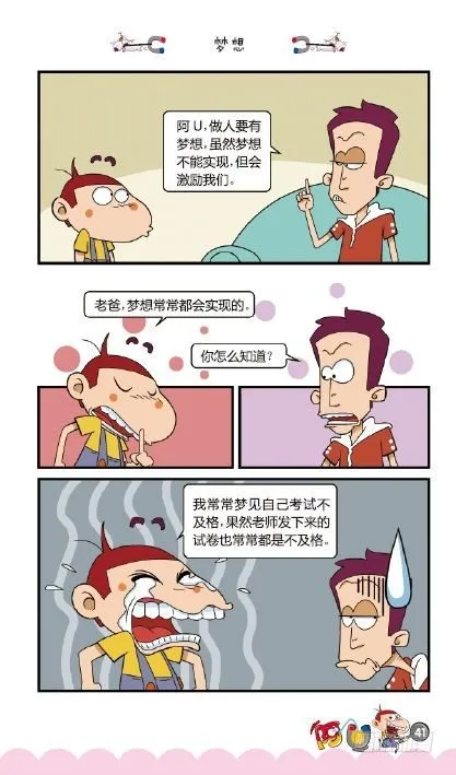 《阿U》06册（02） 第10页