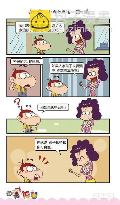《阿U》06册（02） 第11页