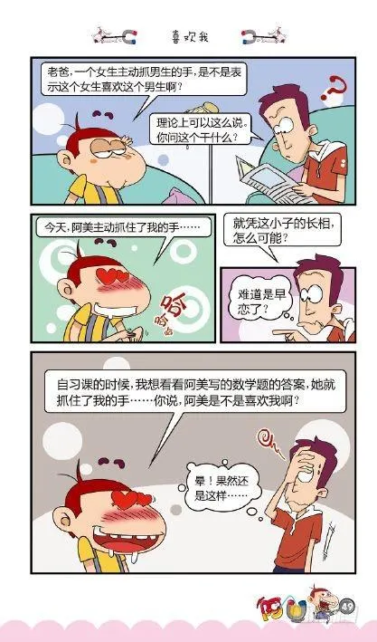 《阿U》06册（02） 第18页