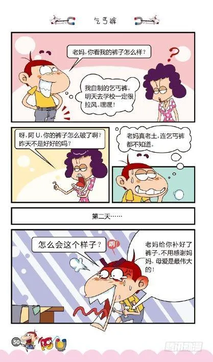 《阿U》06册（02） 第19页