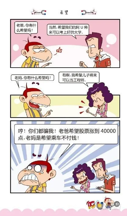 《阿U》06册（02） 第20页