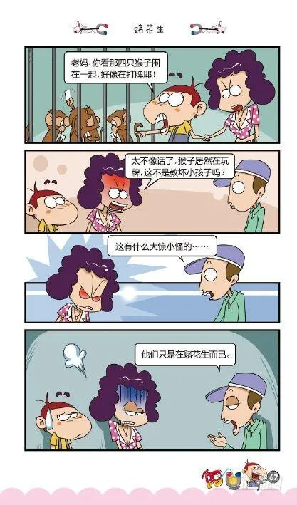 《阿U》06册（03） 第16页