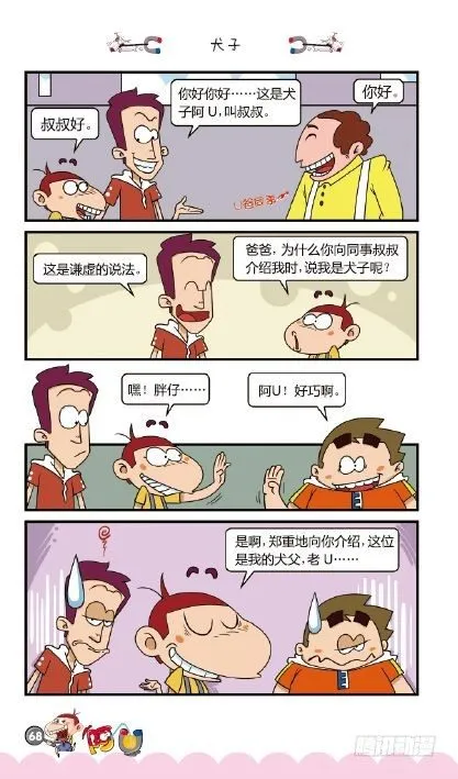 《阿U》06册（03） 第17页