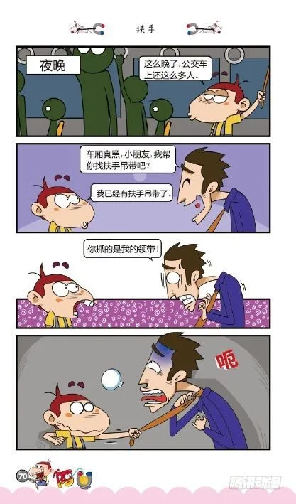《阿U》06册（03） 第19页