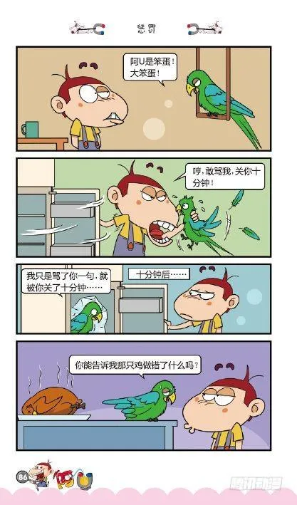 《阿U》06册（04） 第17页