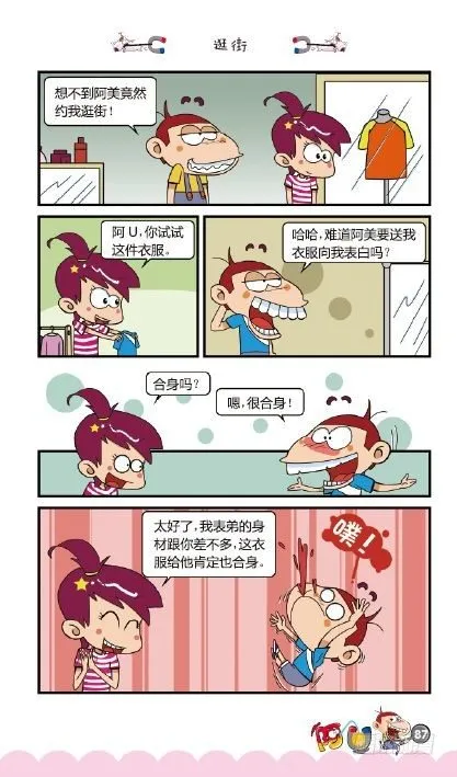 《阿U》06册（04） 第18页