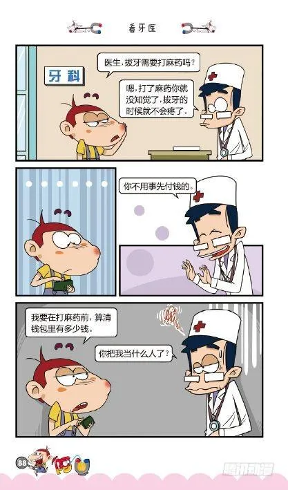 《阿U》06册（04） 第19页