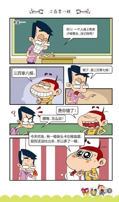 《阿U》07册（01） 第11页