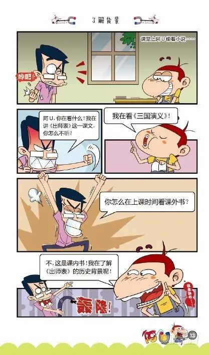 《阿U》07册（01） 第17页
