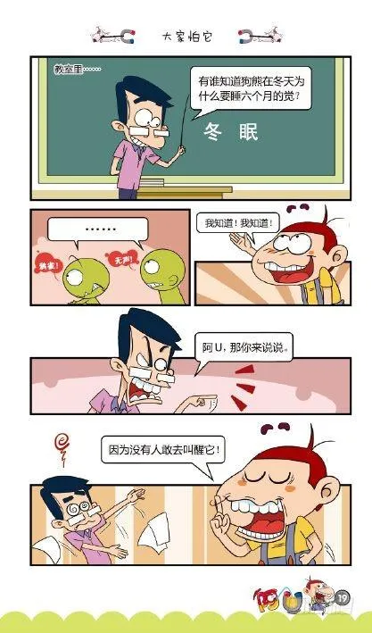 《阿U》07册（01） 第23页