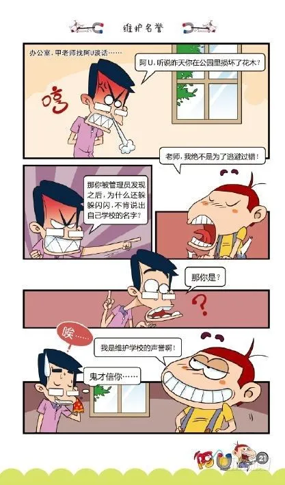 《阿U》07册（01） 第25页