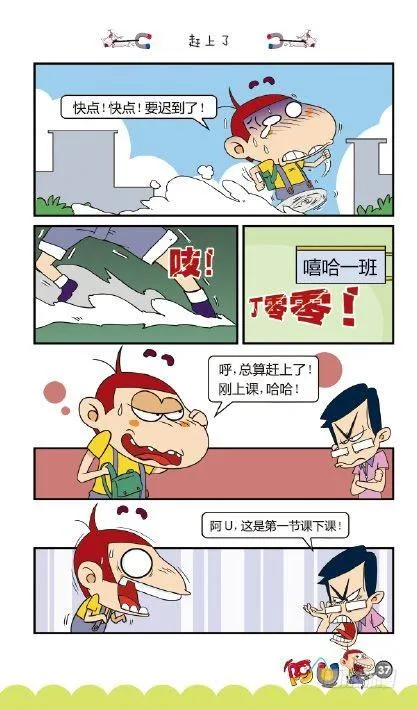 《阿U》07册（02） 第6页