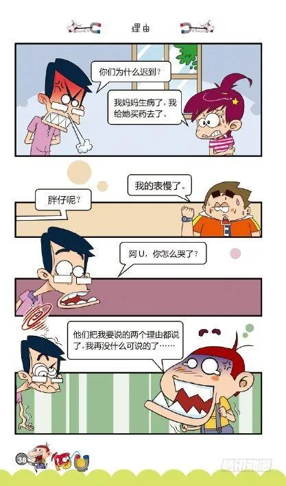 《阿U》07册（02） 第7页