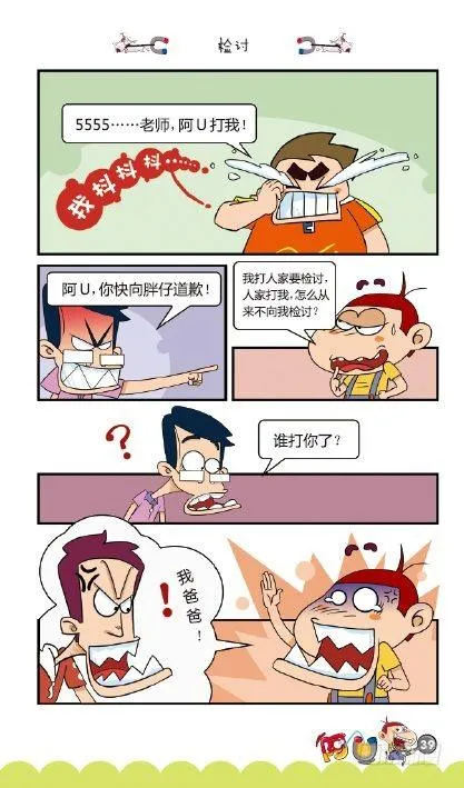 《阿U》07册（02） 第8页