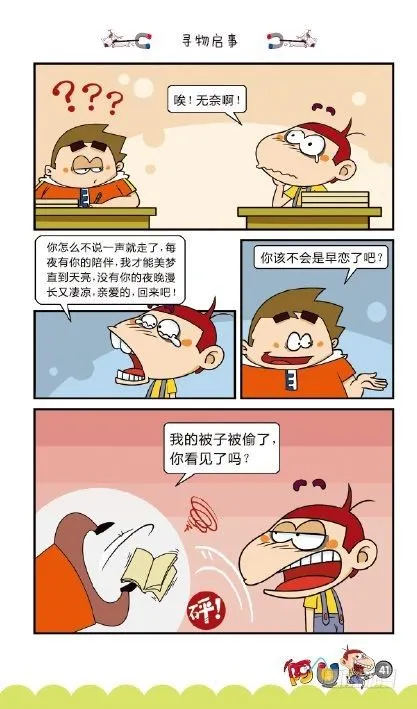 《阿U》07册（02） 第10页