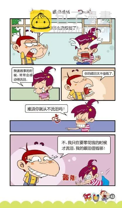 《阿U》07册（02） 第12页