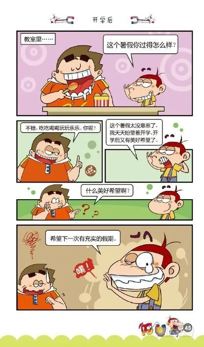 《阿U》07册（02） 第14页